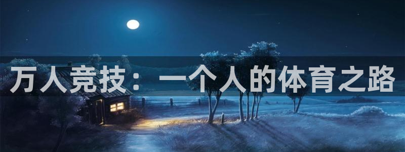动感熊猫体育公园