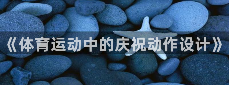 熊猫体育文化有限公司