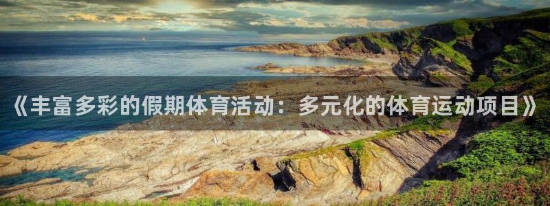 熊猫体育v3.新网页.org