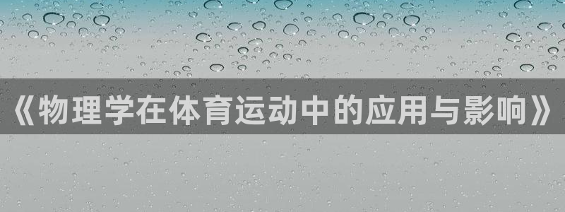 中山熊猫体育