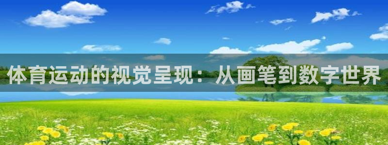 熊猫体育在线观看